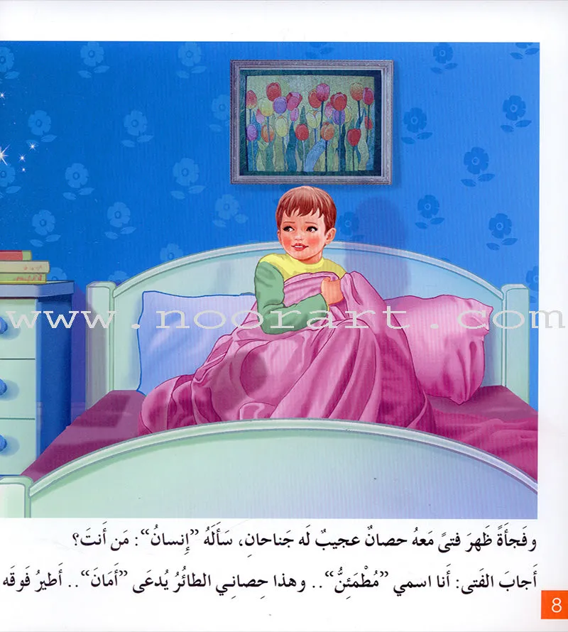 Contemplate With Anoos Stories - Love Series - Level 5  (4 Books) منهاج تفكر مع أنوس سلسلة الحب